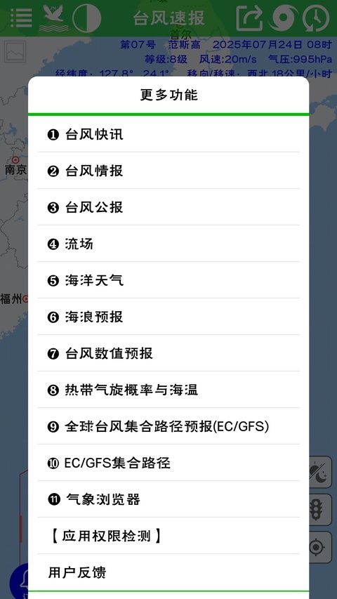 台风速报最新版图4