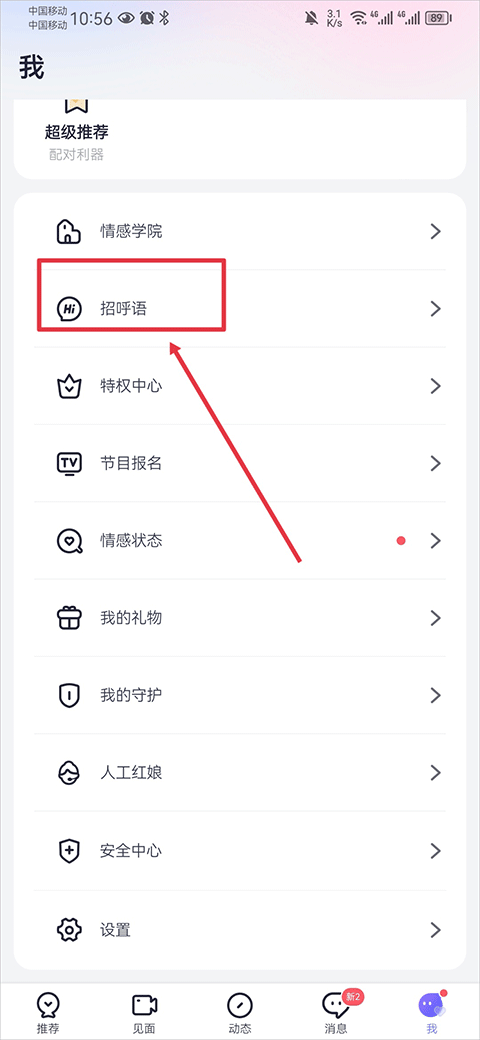 珍爱app v9.28.2