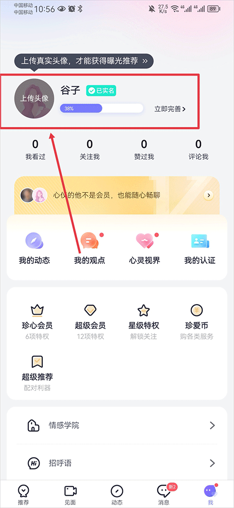 珍爱app v9.28.2