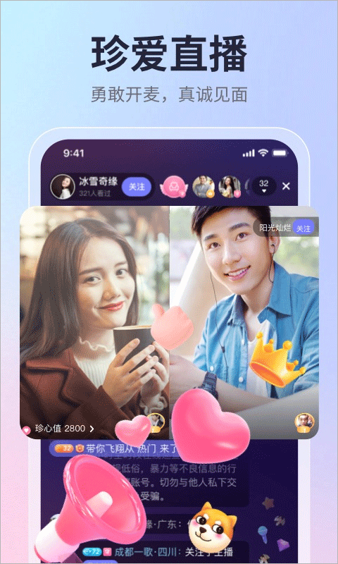 珍爱app v9.28.2图2
