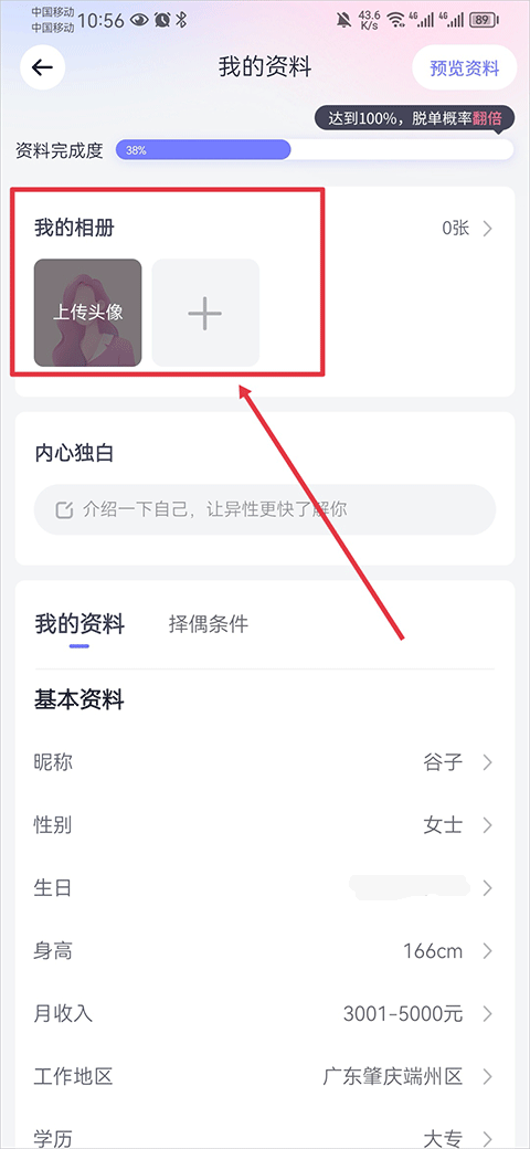 珍爱app v9.28.2