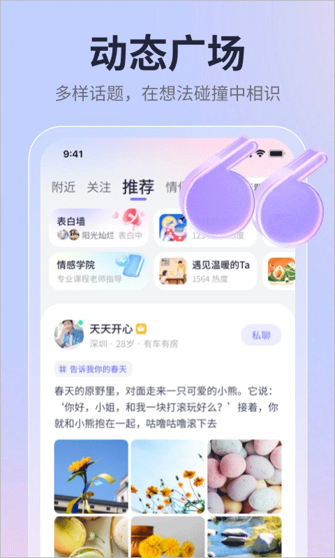 珍爱app v9.28.2图3