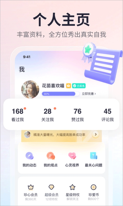 珍爱app v9.28.2图5