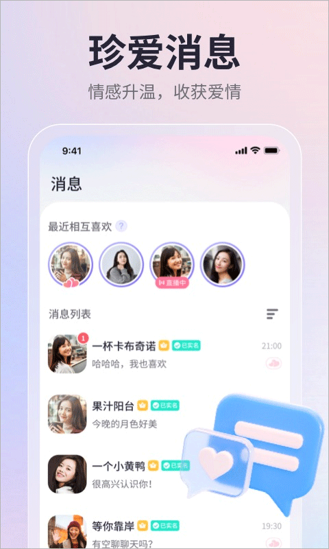 珍爱app v9.28.2图4