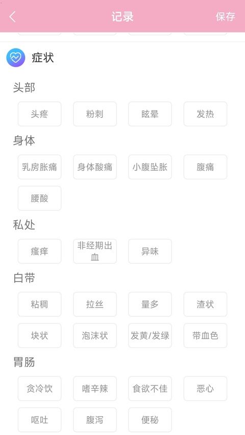 女生例假记录app图1