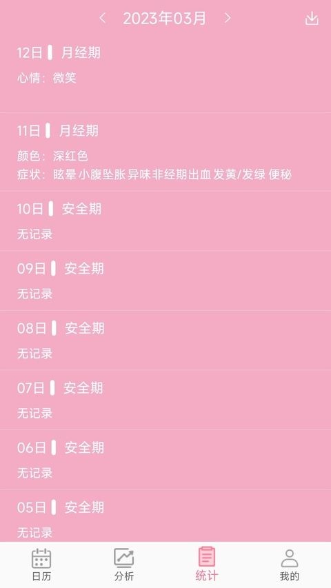 女生例假记录app图2