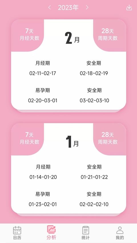 女生例假记录app图3