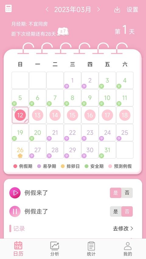 女生例假记录app图4