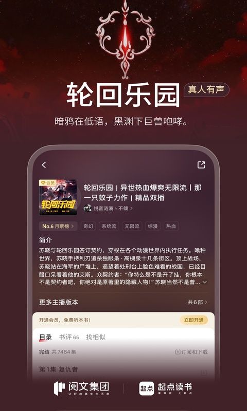 起点中文网app v7.9.462图4