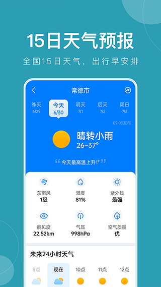 准时天气最新版本图2
