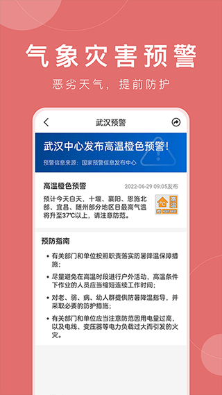准时天气最新版本图5