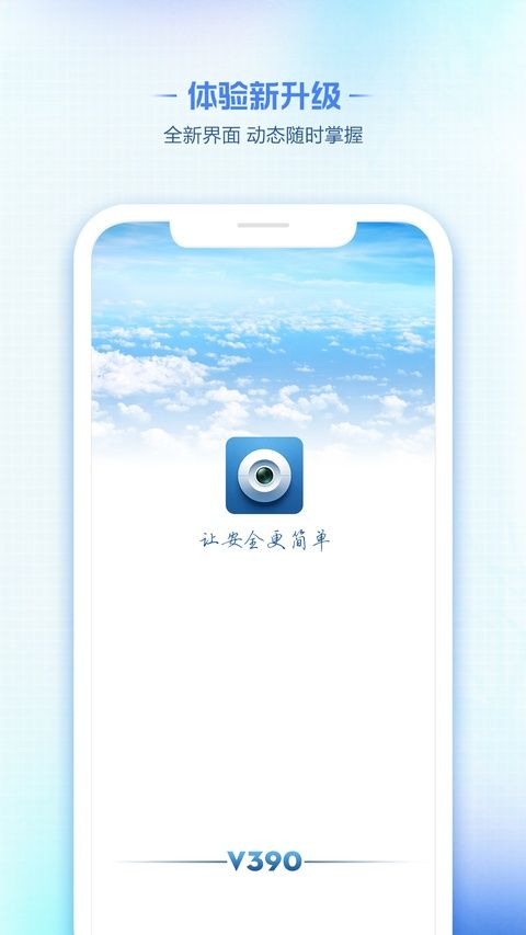 安格华v390摄像头app图1
