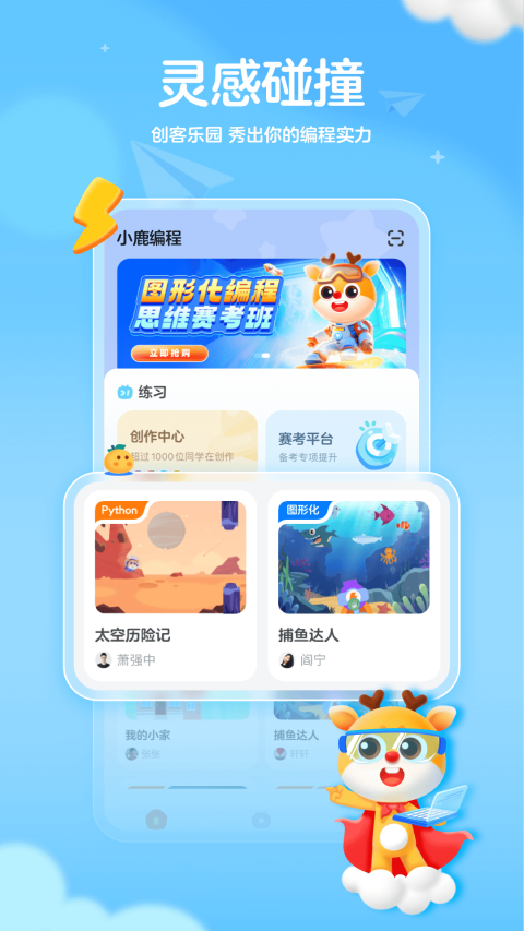 小鹿编程app v2.31.0图4