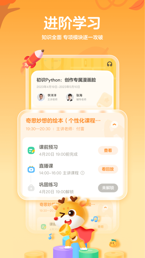 小鹿编程app v2.31.0图3