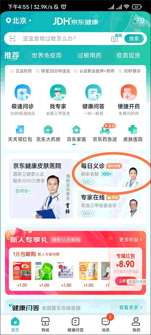 京东健康大药房app