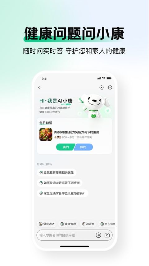 京东健康大药房app图2