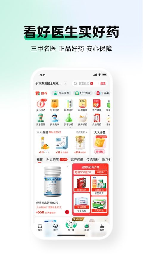 京东健康大药房app图3