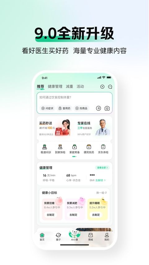 京东健康大药房app图1