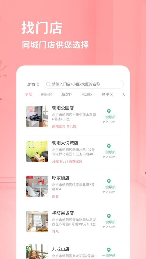阿姨来了app图3