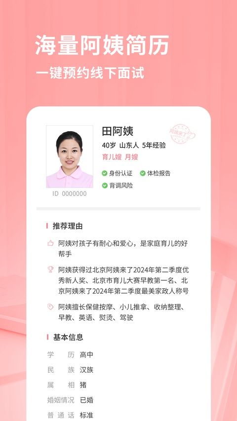阿姨来了app图2