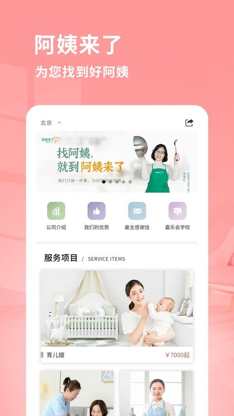 阿姨来了app图1