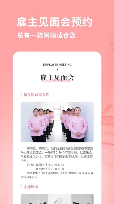 阿姨来了app图4
