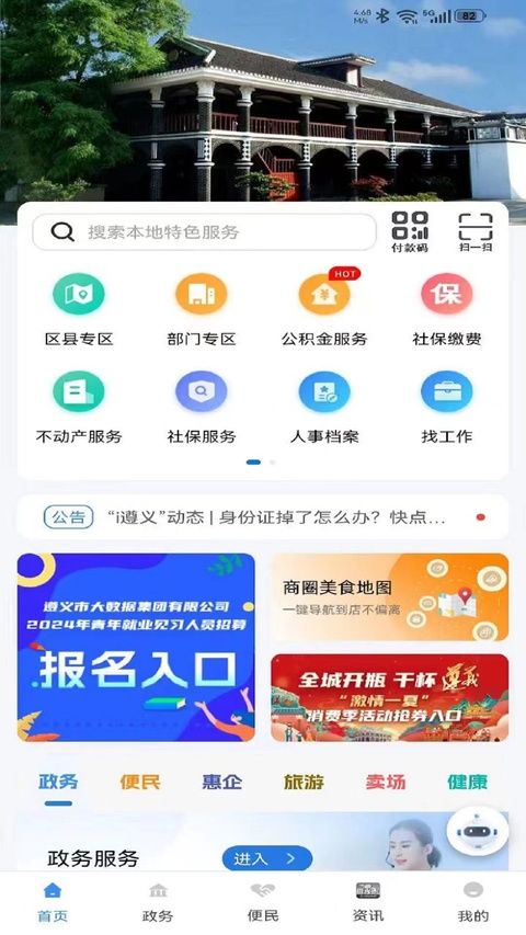 i遵义app图3