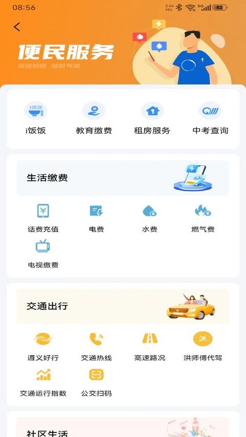 i遵义app图2