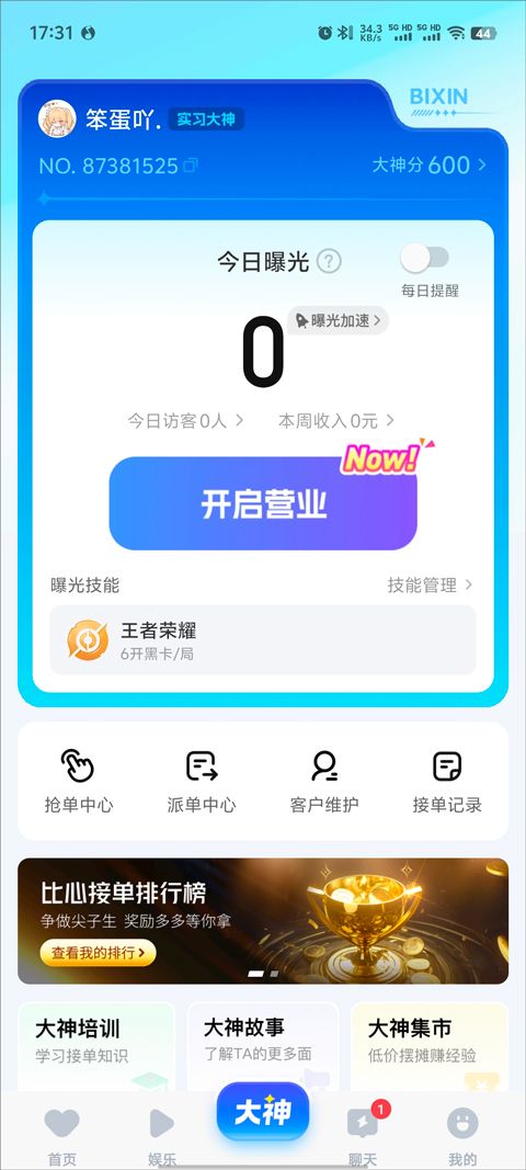 比心app v9.57.3