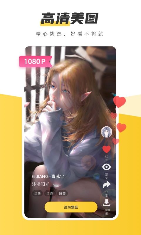 元气桌面壁纸手机app图1