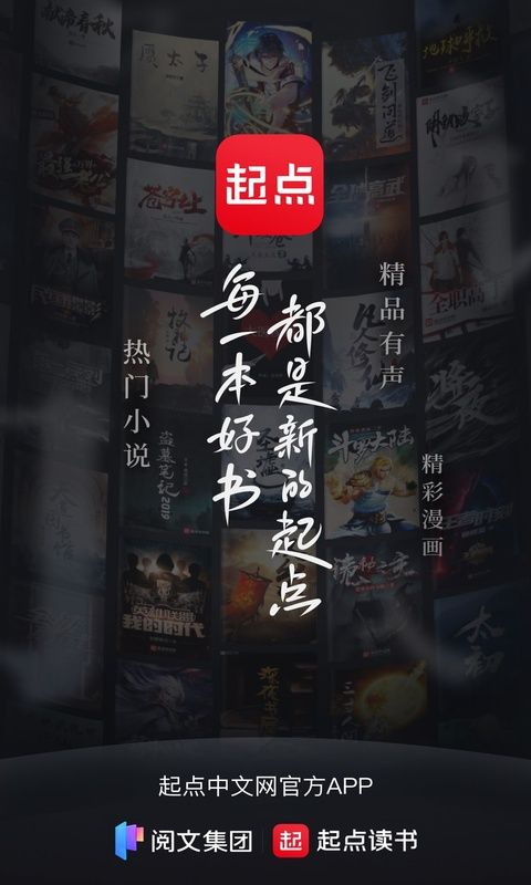 起点读书阅读软件 v7.9.462图1