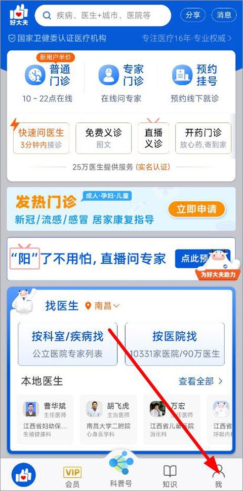 好大夫在线app