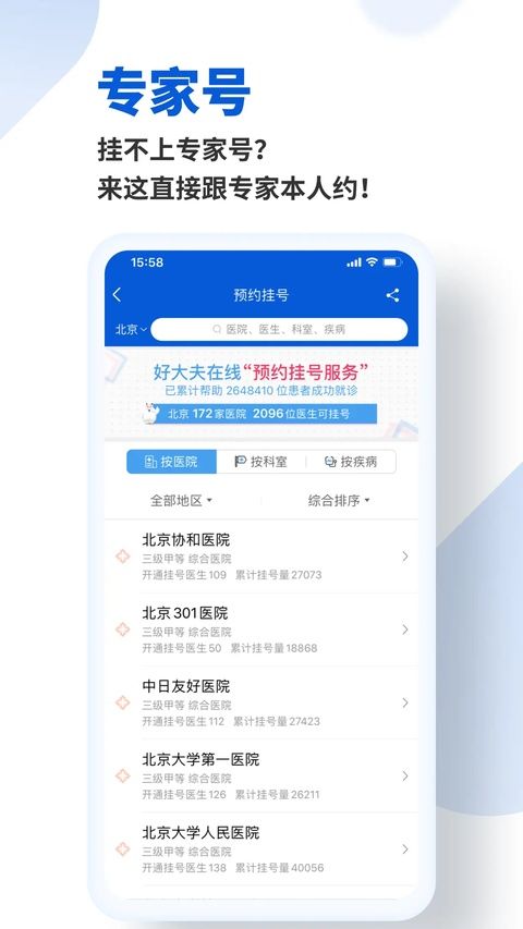 好大夫在线app图1