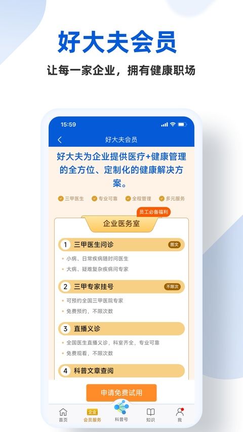 好大夫在线app图4