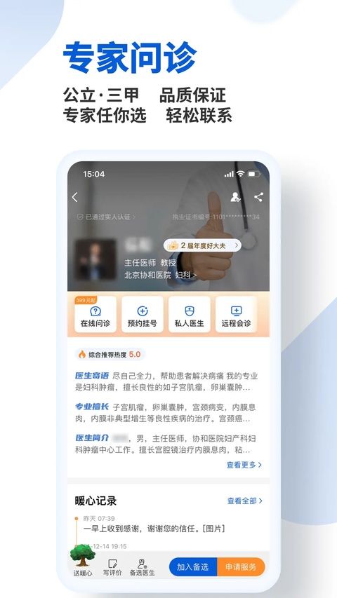 好大夫在线app图3