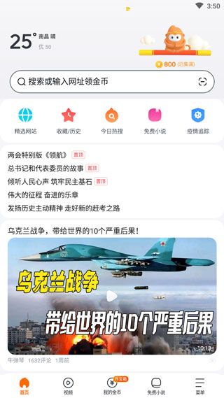 悟空浏览器官方正版 v17.2.0