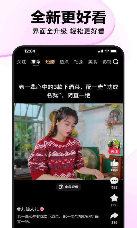 好看视频app v8.4.0.10赚钱版图1