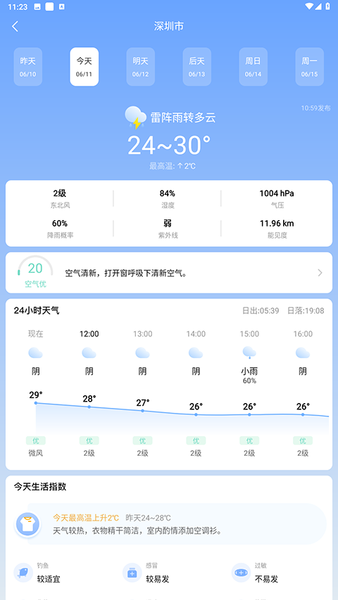 晴暖天气app图2