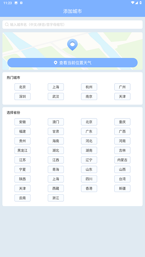 晴暖天气app图1