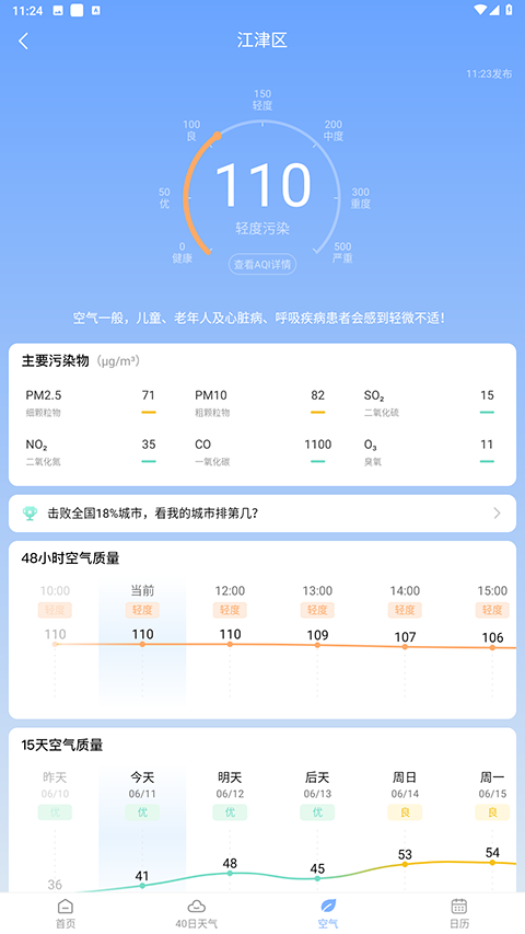 晴暖天气app图3
