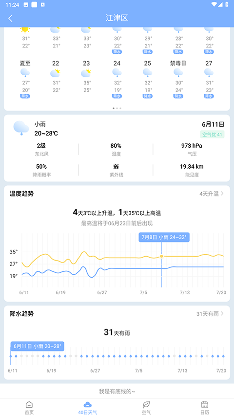 晴暖天气app图4