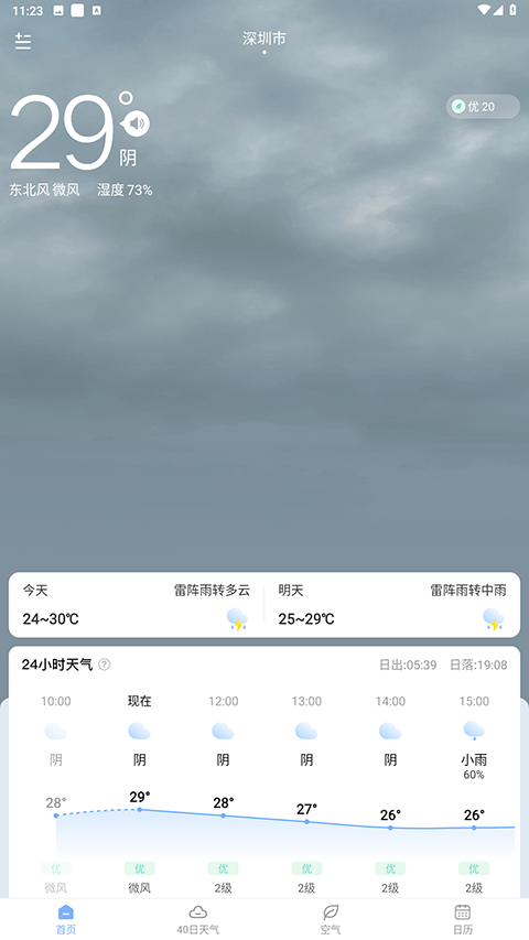 晴暖天气app图5