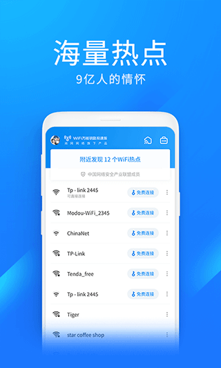 wifi万能钥匙极速版app图2