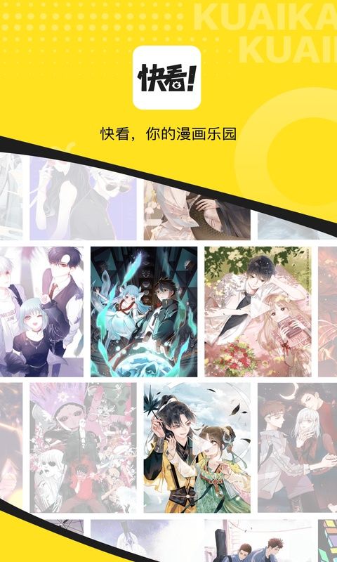 快看漫画官方版app v8.16.0图1
