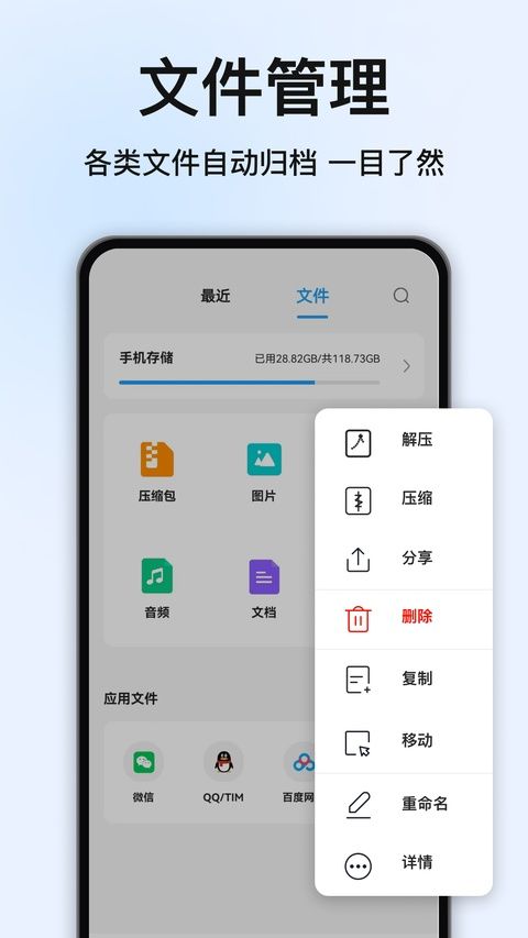rar解压大师app v8.3.0图4