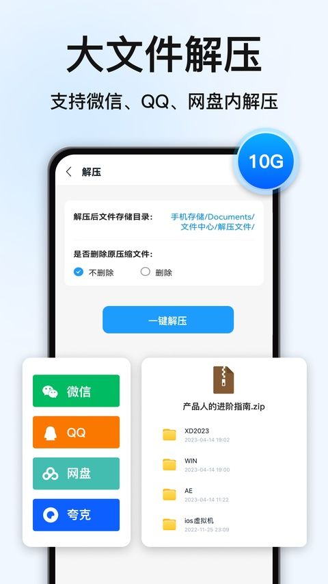 rar解压大师app v8.3.0图1
