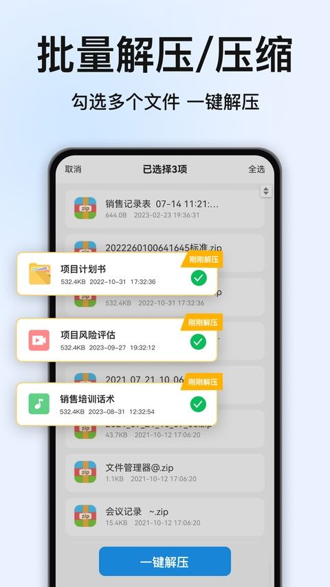 rar解压大师app v8.3.0图3