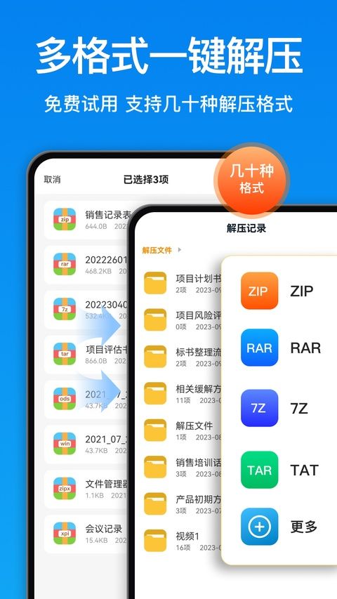 rar解压大师app v8.3.0图2