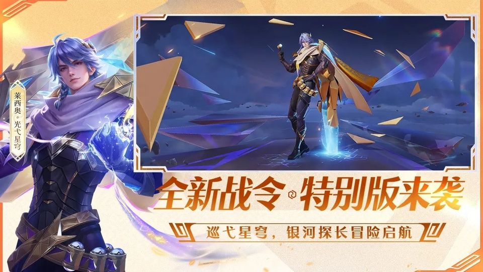 王者荣耀体验服2026最新版本图3