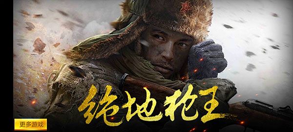 绝地枪王图1
